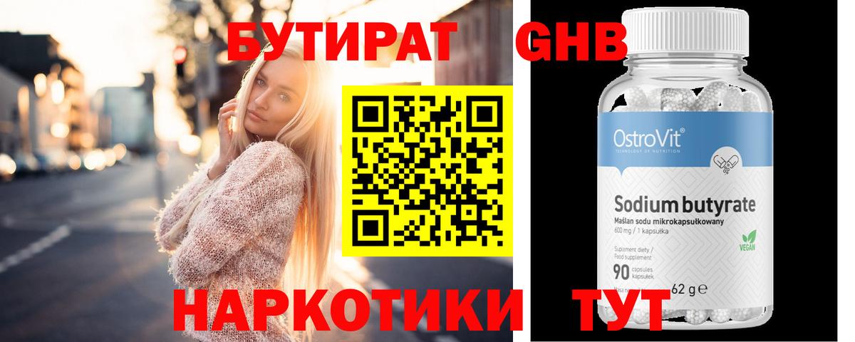 Бутират оксибутират  Вход с VPN  Нерюнгри 
