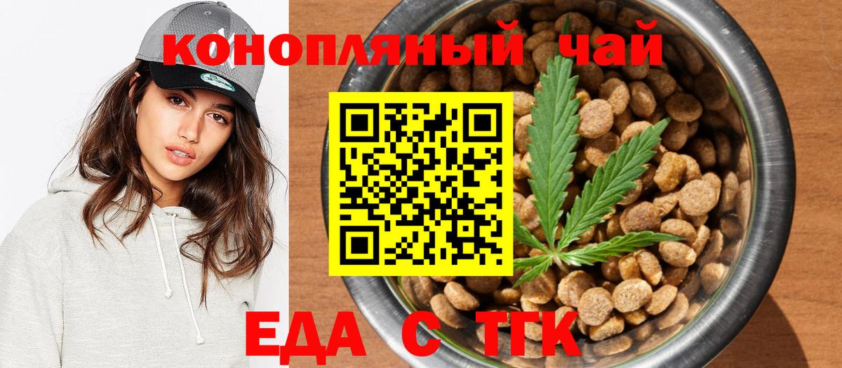 Еда ТГК конопля  Вход с VPN  Нерюнгри 