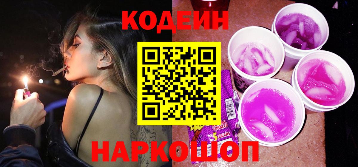 Кодеин напиток Lean (лин) Нерюнгри
