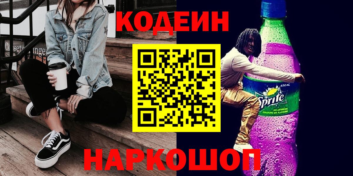 Нерюнгри  Codein напиток Lean (лин)  Codein Purple Drank  Вход с VPN 