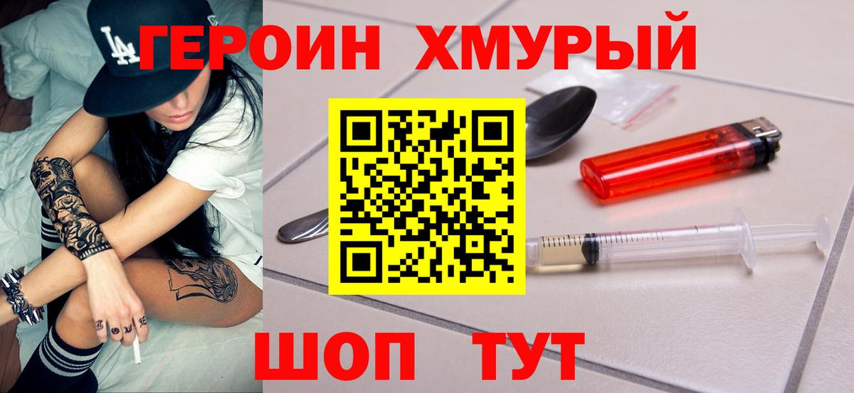 Нерюнгри  Героин афганец  Вход с VPN 