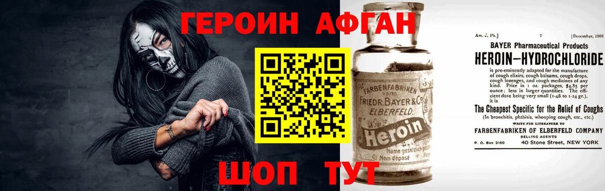 ГЕРОИН хмурый Нерюнгри
