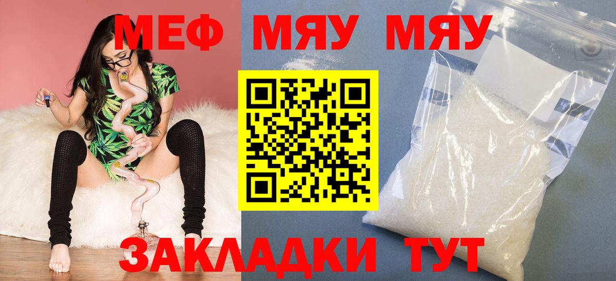 Мефедрон кристаллы Нерюнгри
